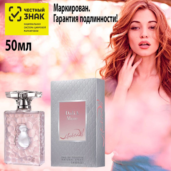 Salvador Dali dali dali more Туалетная вода 50 мл (805095424)