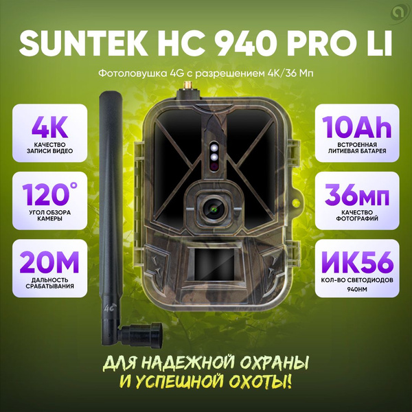 Фотоловушка Филин HC 940 LTE Pro 4K для охоты и охраны - купить с ...