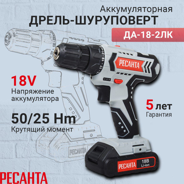 Шуруповерт аккумуляторный Ресанта ДА-18-2ЛК, аккумулятор 2 шт., кейс в ...