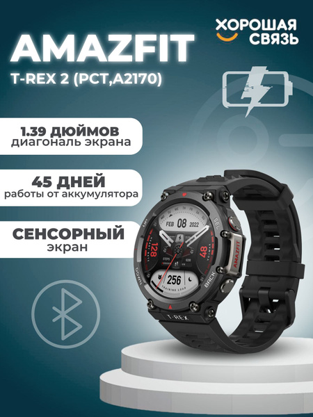 Купить смарт-часы Amazfit T-Rex 2, экран 1,39" - купить по низким ценам ...