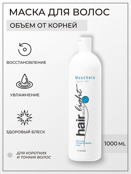 Hair Company Professional Маска для большего объема волос / 1000мл ...