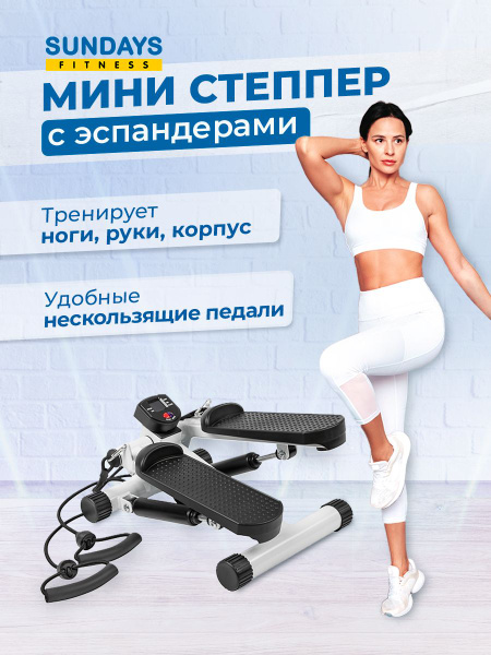 Мини степпер для дома Sundays Fitness IRST33 поворотный с эспандерами ...