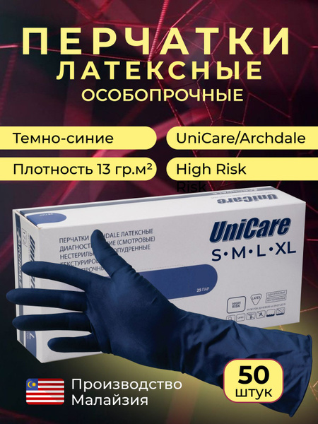 Перчатки латексные одноразовые особопрочные 50 штук Archdale UniCare ...