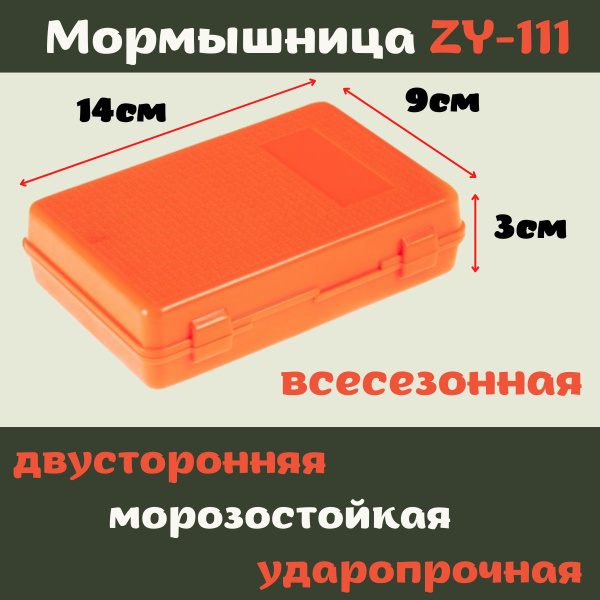 Коробка для мормышек и крючков / Мормышница Grows Culture ZY-111 ...