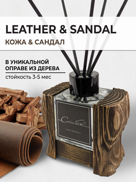 Ароматический диффузор, Жидкий, Кожа, Бергамот, 50 мл купить по ...