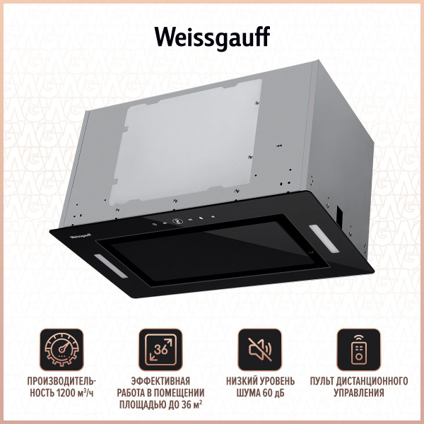 Вытяжка Weissgauff Aura 1200 Remote купить по низкой цене: отзывы, фото ...
