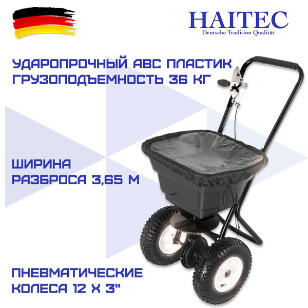Разбрасыватель/Сеялка HAITEC HT-GS_Разбрасыватель 36 кг_7716, 36 кг ...