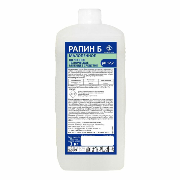 Моющее средство с дезинфицирующим эффектом "Рапин Б" (малопенное), 1 кг ...