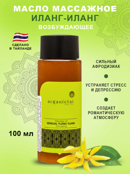 Масло для тела, массажное эротическое, возбуждающее афродизиак, от ...