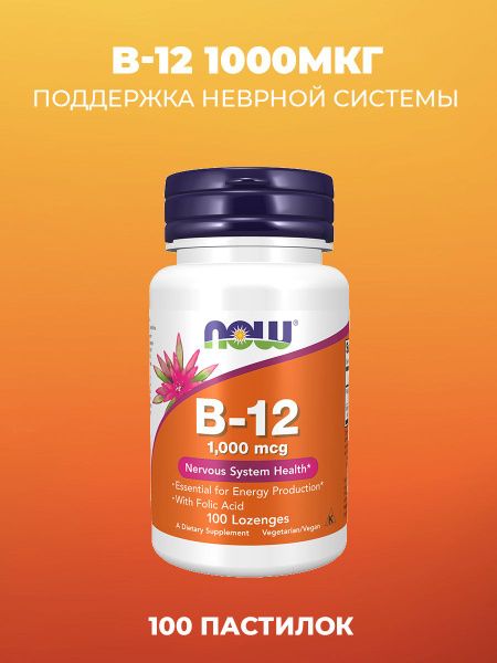 Now Витамин В 12 -308,47 мг, 100 табл. купить на OZON по низкой цене ...