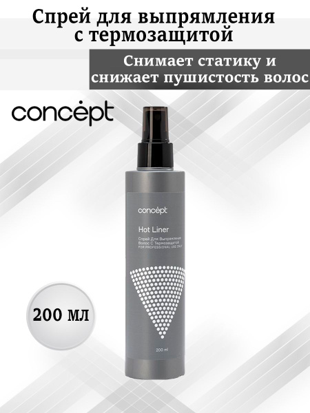 Concept Спрей для укладки волос, 200 мл - купить с доставкой по ...
