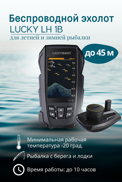 Беспроводной эхолот для рыбалки LUCKY LH 1B для зимней и летней с ...