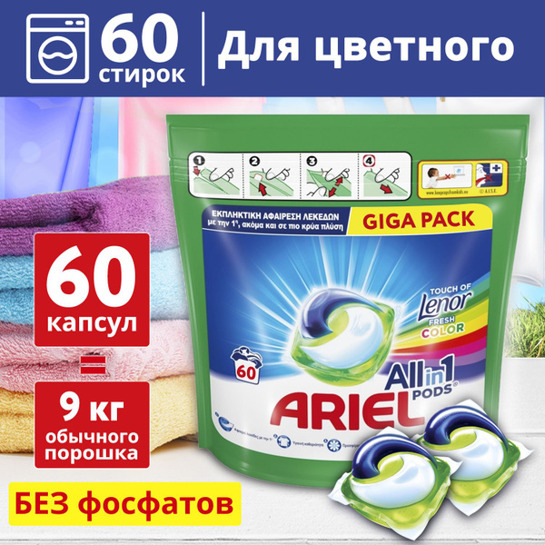 Капсулы для стирки цветного белья гелевые Ariel Color, универсальный ...
