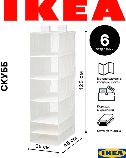 Кофр подвесной IKEA, 45 х 35 х 125 - купить по выгодной цене в интернет ...