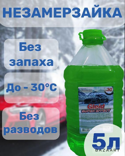 Незамерзайка, жидкость стеклоомывателя зимняя -30С 5л - купить с ...
