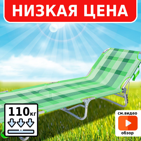 Шезлонг для дачи Green Glade М6188 складной, для детей и взрослых ...