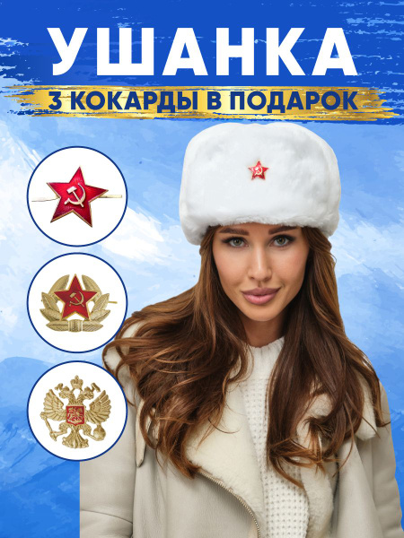 Шапка Русская Сувенирная Компания - купить с доставкой по выгодным ...