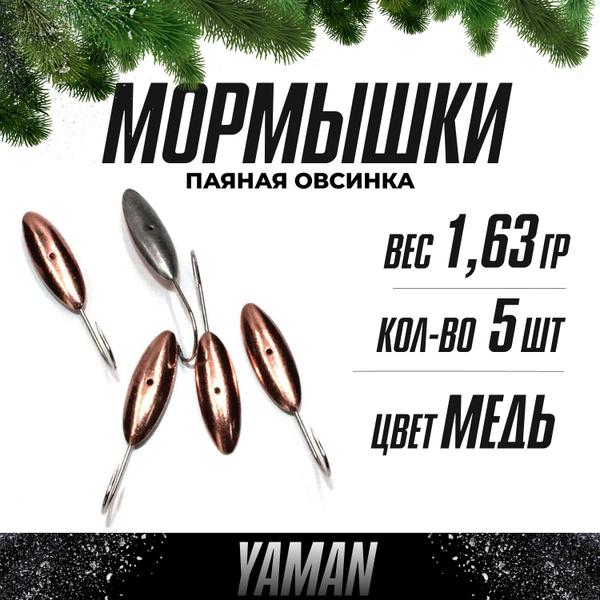 Набор мормышки для зимней рыбалки на окуня, плотву 5шт Овсинка 1,63гр ...