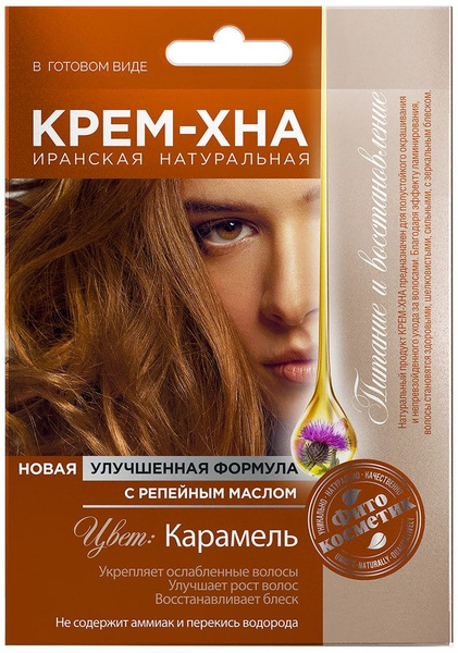 Крем-Хна Фитокосметик Карамель с репейным маслом 50мл - купить с ...