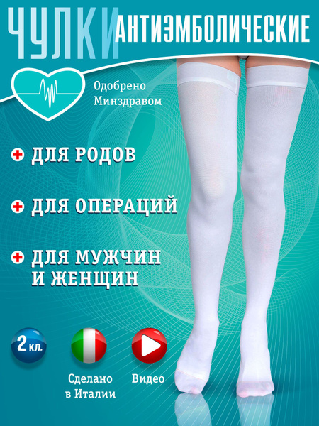 Чулки компрессионные Ergoforma белый, 2 класс компрессии, 1 шт - купить ...