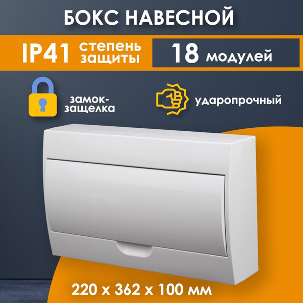 Бокс/щит распределительный ЩРН для автоматов пластиковый (18 модулей ...