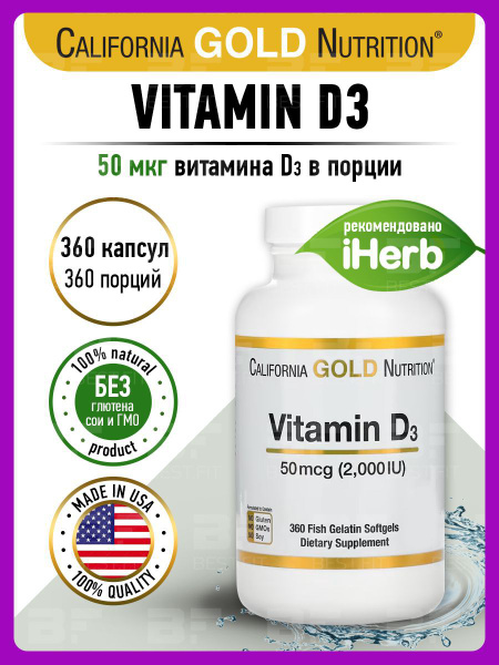 California Gold Nutrition, Vitamin D3 2000 IU, Витамин Д3, 50мкг 360 ...
