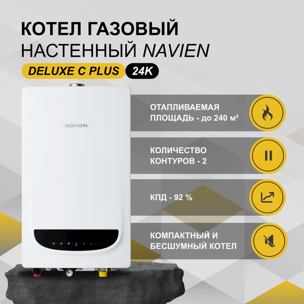 Газовый котел Navien DELUXE COMFORT PLUS 24K - купить по выгодной цене ...