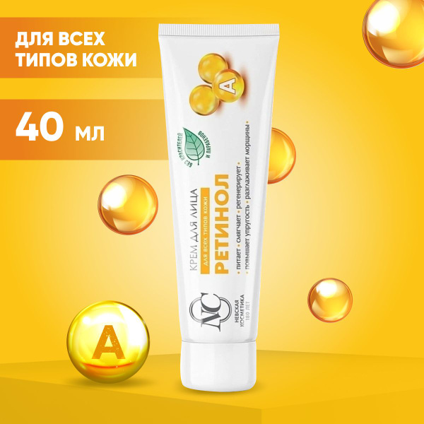 Невская Косметика Крем для лица Ретинол, для всех типов кожи, 40 мл ...