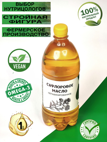 Сафлоровое масло нерафинированное - купить с доставкой по выгодным ...