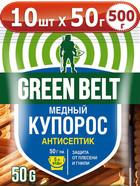 Green belt как разводить. Медный купорос Green Belt. Грин Бэлт медный купорос. Гербицид Грин Бэлт. Green Belt виноград.