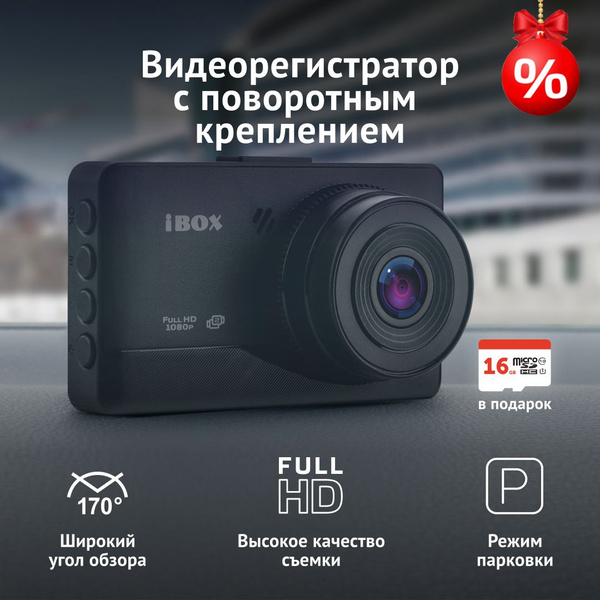 iBOX XRoad Dual / Автомобильный видеорегистратор / Регистратор ...
