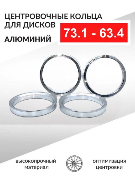 Кольцо установочное для литых дисков  63 4/58 6 (пластиковое)(уп. 4 шт)