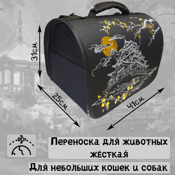 Переноска для кошек и собак мелких пород Dogman, жесткая, черная ...