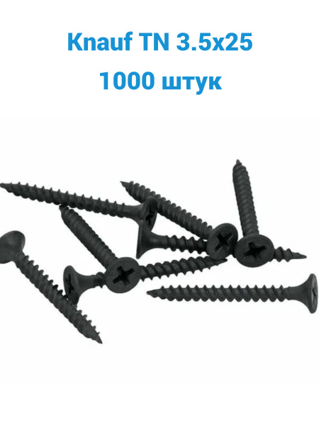 Knauf Шуруп для ГКЛ, TN 3,5x25, 1000 шт купить на OZON по низкой цене ...