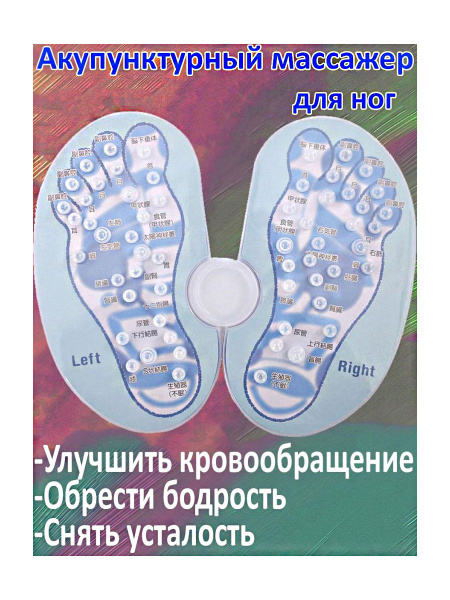 Акупунктурный массажер для ног купить по низкой цене с доставкой в ...