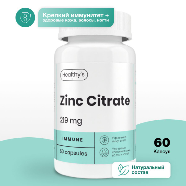 Пищевая добавка Цинк цитрат Healthys Zinc Citrate, 60 капсул, 219 мг ...
