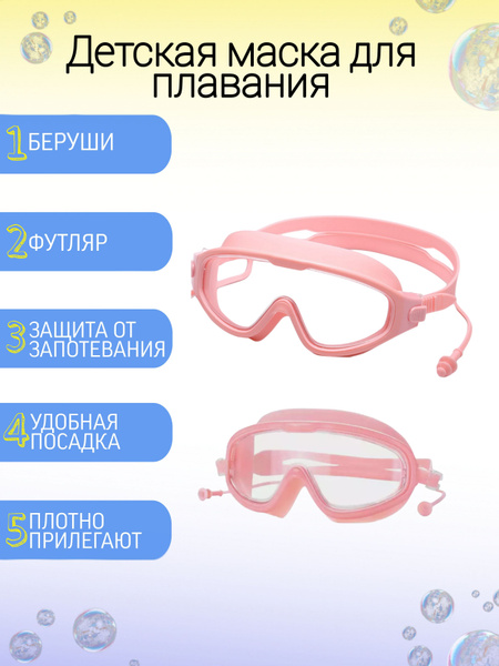 Маска для плавания, маска плавательная в бассейн, темно розовый ...