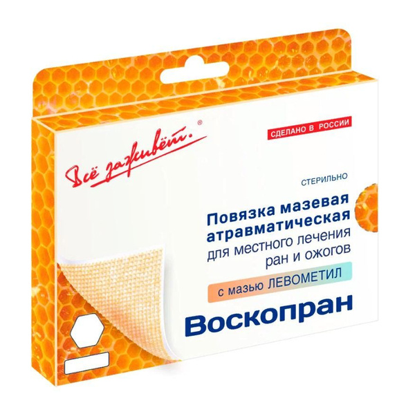 Воскопран