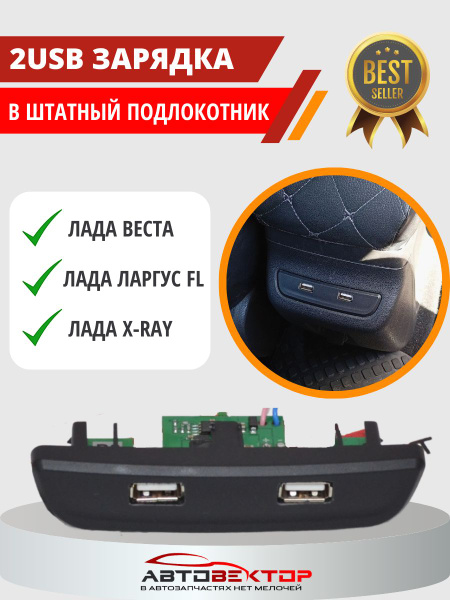 USB автомобильное зарядное устройство для телефона в штатный ...