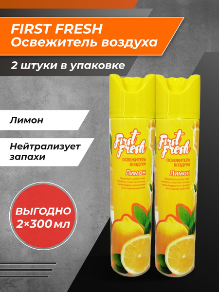 Освежитель воздуха First Fresh - купить с доставкой по выгодным ценам в ...