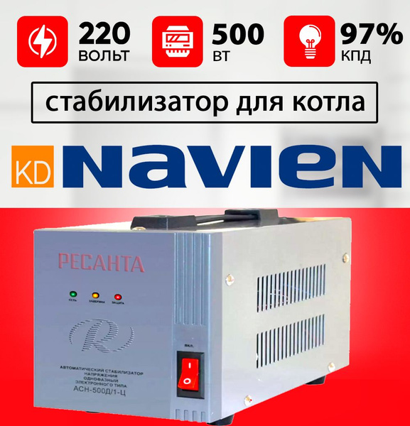 Стабилизатор для газового котла НАВЬЕН / Стабилизатор напряжения для ...