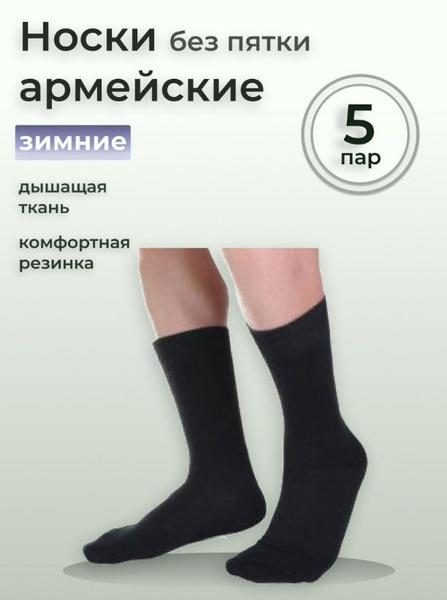 Носки, 5 пар купить на OZON по низкой цене (830992410)