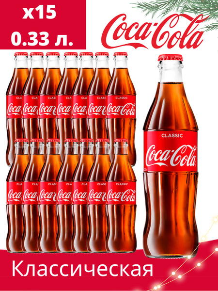 Coca-Cola Classic Стекло 15 шт по 0.33л / Кока Кола Классик - купить с ...