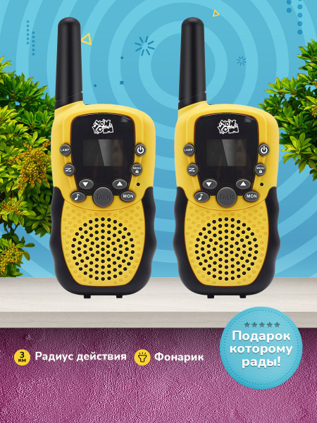 Игровой набор детских раций с фонариком YomYom купить на OZON по низкой ...