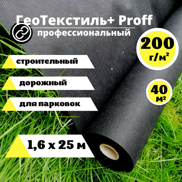Геотекстиль купить по выгодной цене в интернет-магазине OZON (575059566)