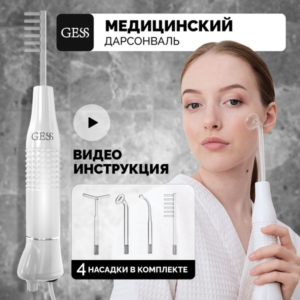 Gess Дарсонваль дарс - купить по выгодной цене в интернет-магазине OZON ...