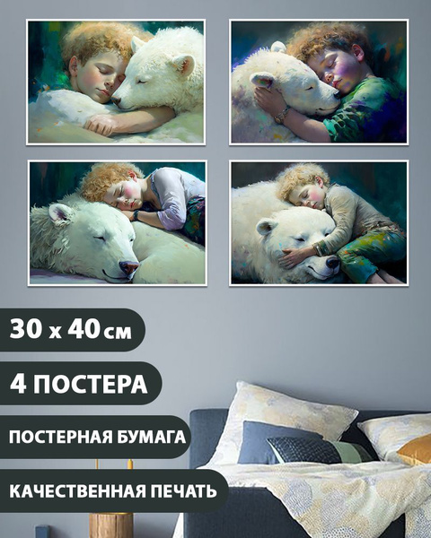 Постер Животные, Люди купить по выгодной цене в интернет-магазине OZON ...
