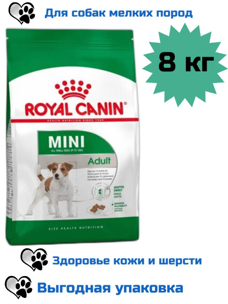 Сухой корм ROYAL CANIN MINI ADULT Роял Канин Мини Эдалт для взрослых ...
