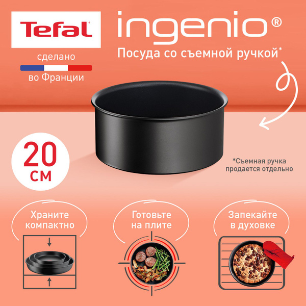 Кухонный ковш со съемной ручкой Tefal Ingenio Unlimited L7633032 ...