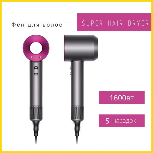 Фен для волос Набор для укладки, фен Super hair Dryeir профессиональный ...
